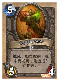 炉石传说黑翼腐蚀者