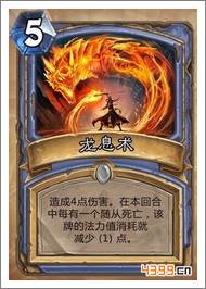 龙息术