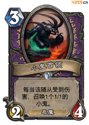 炉石传说小鬼首领