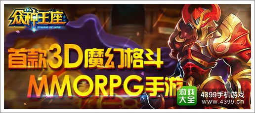 众神王座不删档内测火爆开启