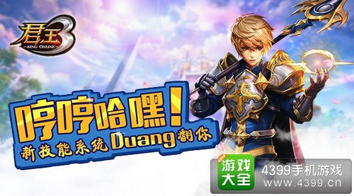 君王3技能系统