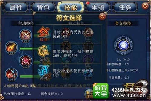 君王3技能
