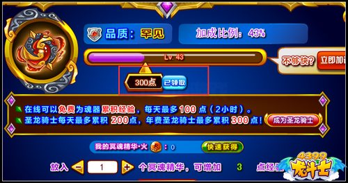 龙斗士魂器经验是什么 有什么用