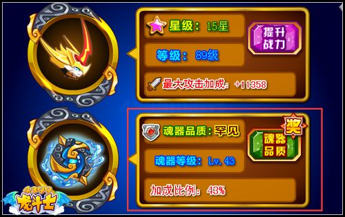 龙斗士魂器经验是什么 有什么用