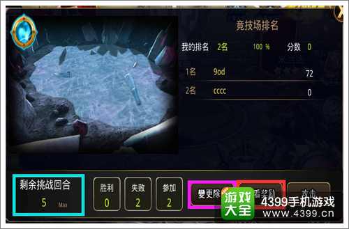 怪兽团团战竞技场