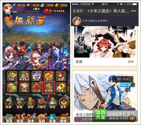 《少年三国志》内嵌同人轻漫画
