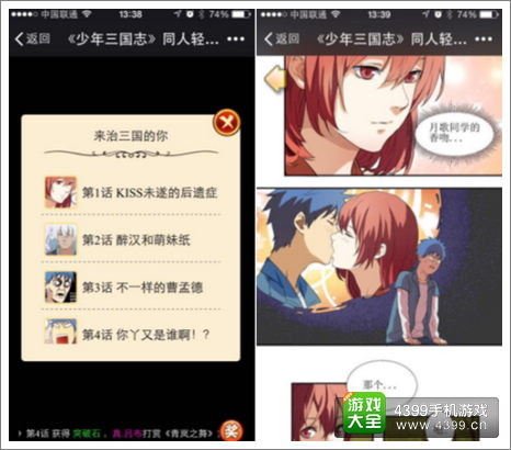 《少年三国志》内嵌同人轻漫画
