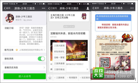 《少年三国志》全体策划对照大屏幕与玩家交流