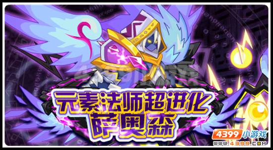 赛尔号萨奥森解析征集