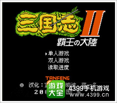 地下城堡三国志