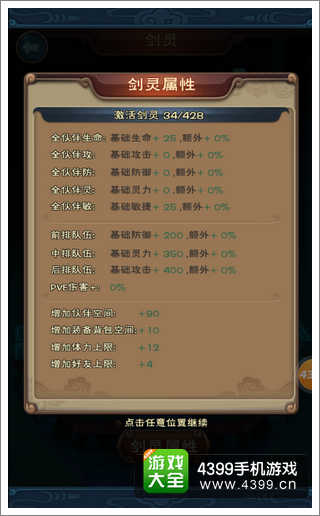 新奇侠传手游剑灵系统