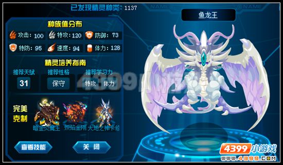 赛尔号鱼龙王刷什么学习力