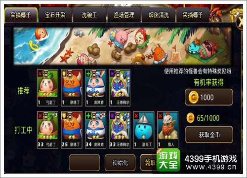 怪兽团团战攻略