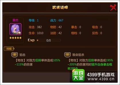 推倒三国物理后排攻击武将黄忠