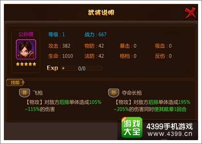推倒三国物理后排攻击