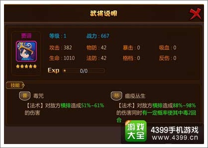 推倒三国物理后排攻击型武将