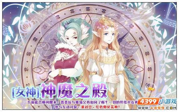 小花仙3月27日活动预告 转动庆典时针