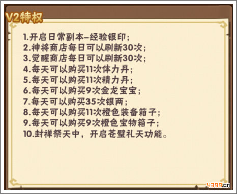 少年三国志VIP2特权