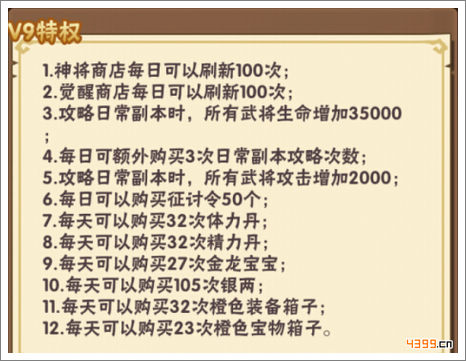 少年三国志V9特权