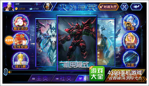 火线精英手机版