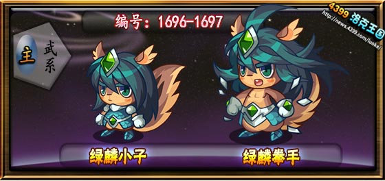 洛克王国绿麟小子_绿麟拳手技能表