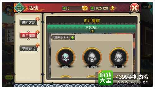 妖刀物语体力