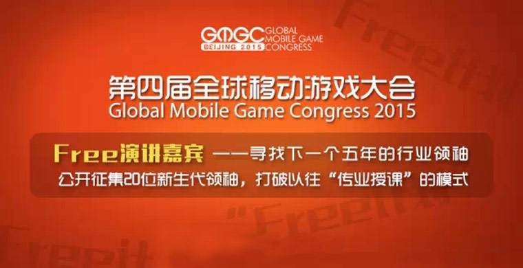 推动持续发展 GMGC掷千万资金回馈“Free计划”