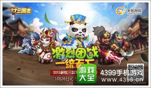 小小三国志