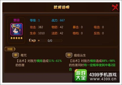 推倒三国法术横排攻击