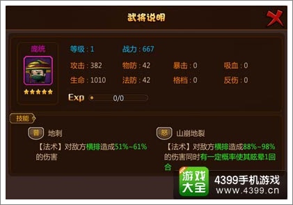 推倒三国法术横排攻击型武将