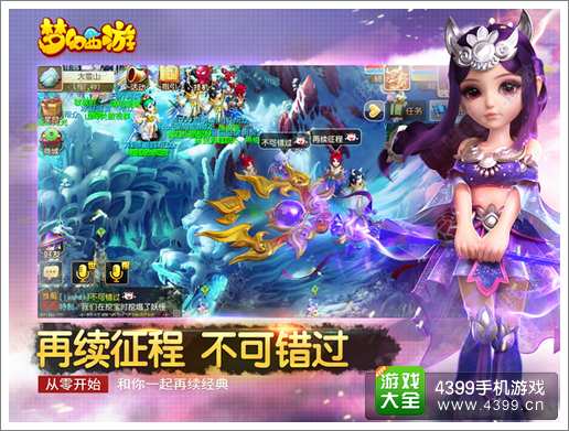 梦幻西游手游IOS版下载