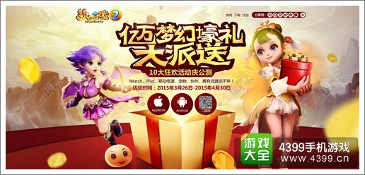 梦幻西游手游IOS下载