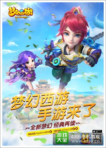 梦幻西游手游公测时间