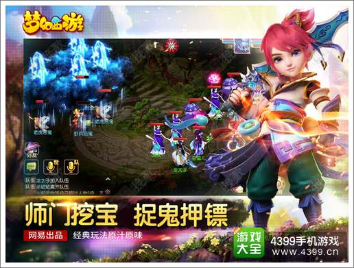 梦幻西游手游公测时间