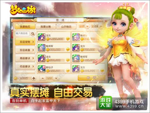 梦幻西游手游苹果版