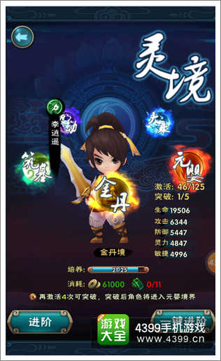 新仙剑奇侠传手游逍遥
