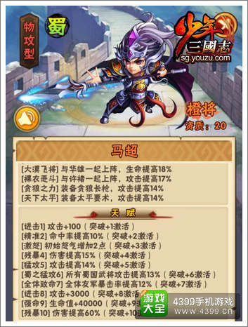 少年三国志马超
