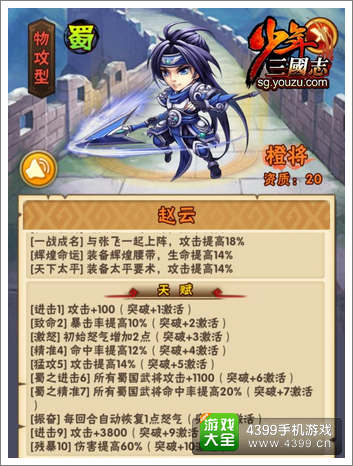少年三国志赵云