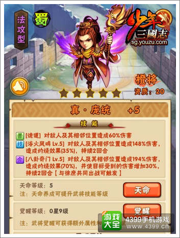 少年三国志庞统