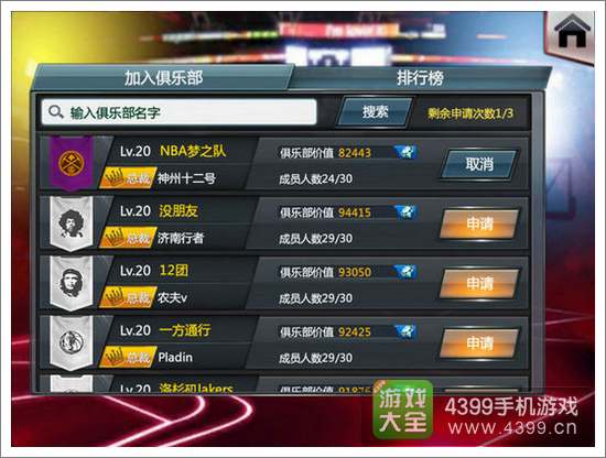 NBA梦之队新版本