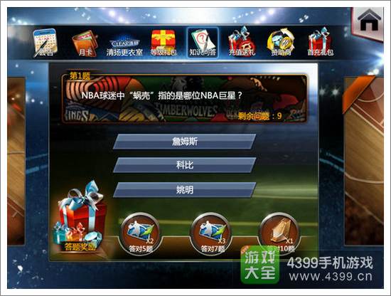 NBA梦之队新版本
