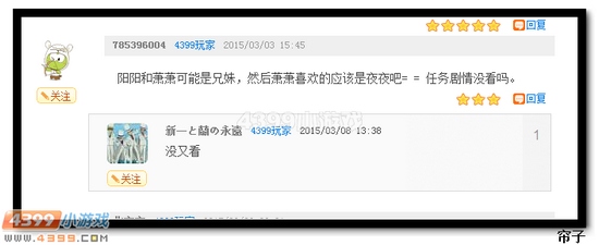 热血精灵派萧萧和阳阳关系揭秘
