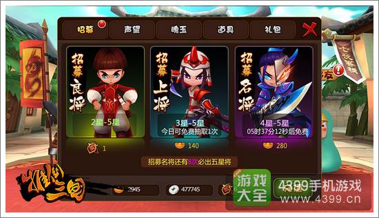 推倒三国进阶攻略3