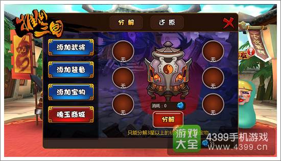 推倒三国进阶攻略4