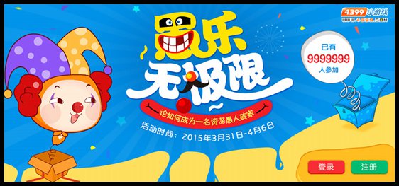 愚人节一起来整蛊小编 吹牛“bi”