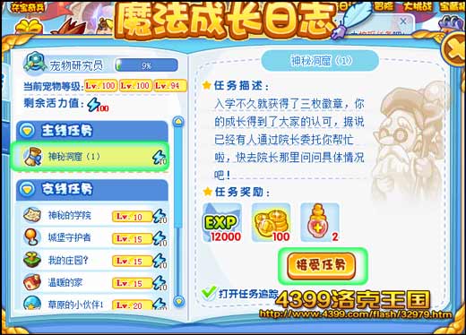洛克王国神秘洞窟1 学习挖矿