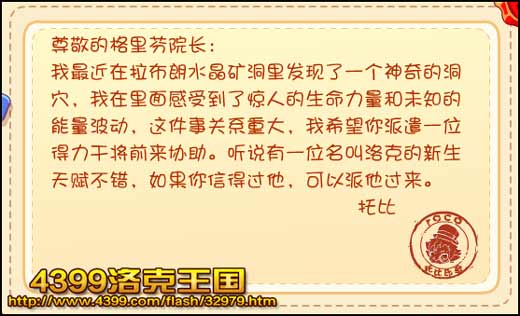 洛克王国神秘洞窟1 学习挖矿