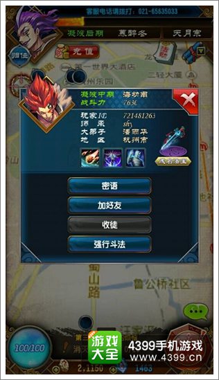 《魔天记》现实世界交道友 创新LBS现世系统