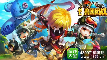 怪兽团团战礼包