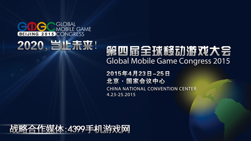 2015GMGC大会